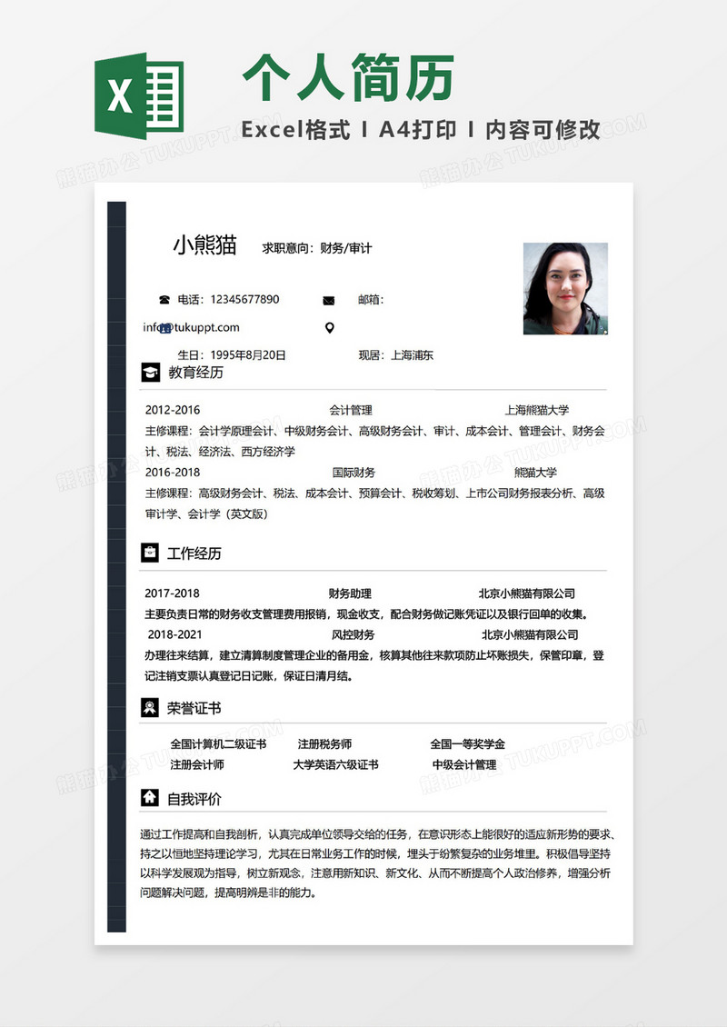 深蓝色极简风财务审计求职简历EXCEL模板