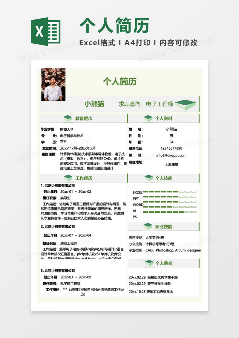 浅绿色清新电子工程师求职简历EXCEL模板