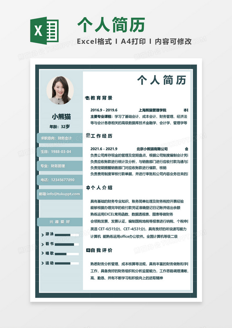 绿色简约财务会计求职简历EXCEL模板
