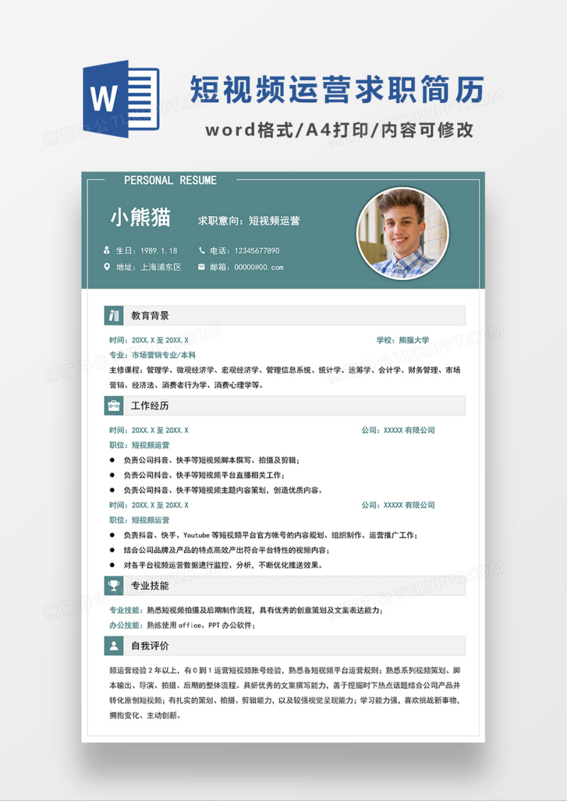 绿色简约短视频运营求职简历WORD模板