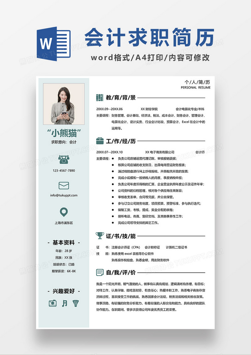 浅绿色简约会计求职简历WORD简历模板