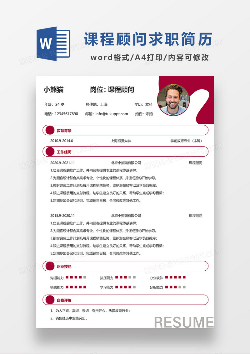 红色简约课程顾问求职简历WORD模板