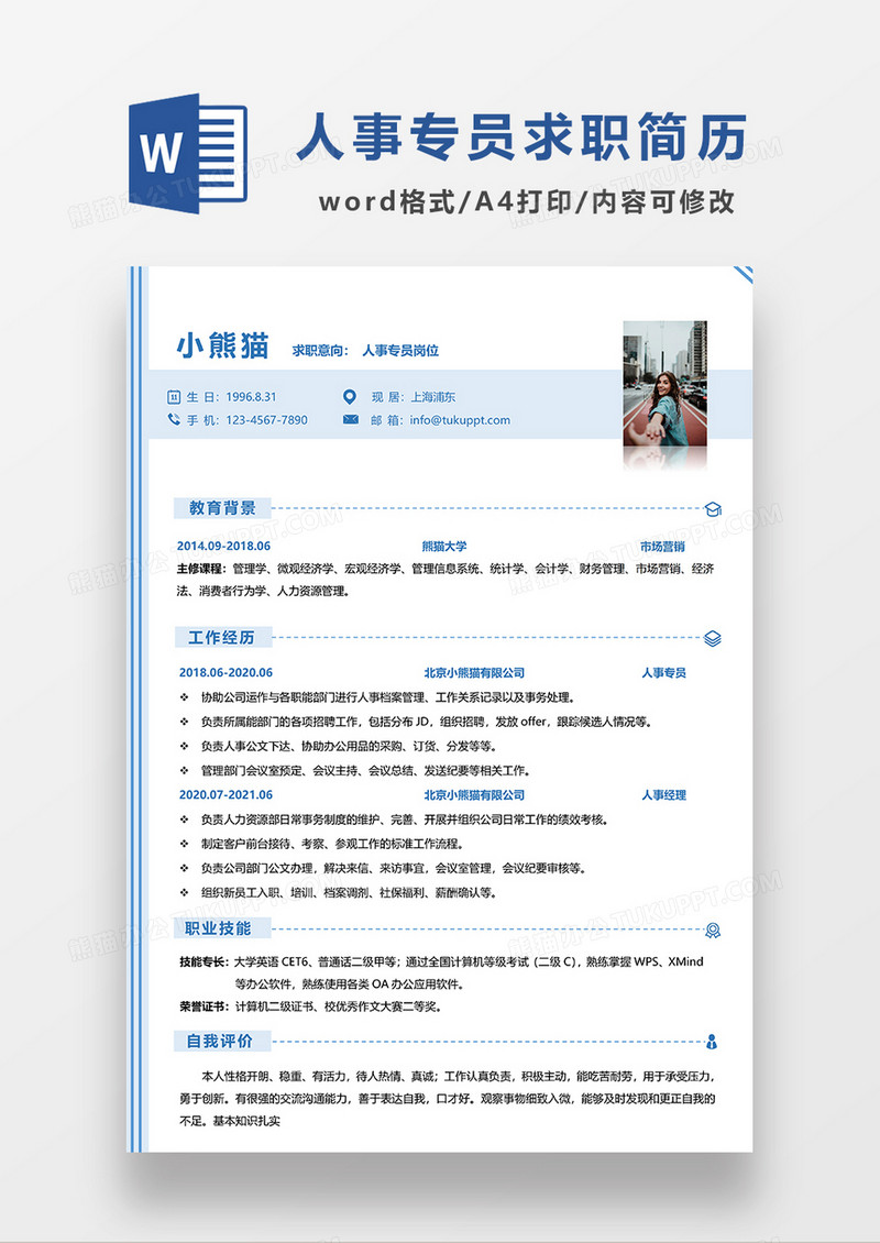 浅蓝色清新人事专员求职简历WORD模板