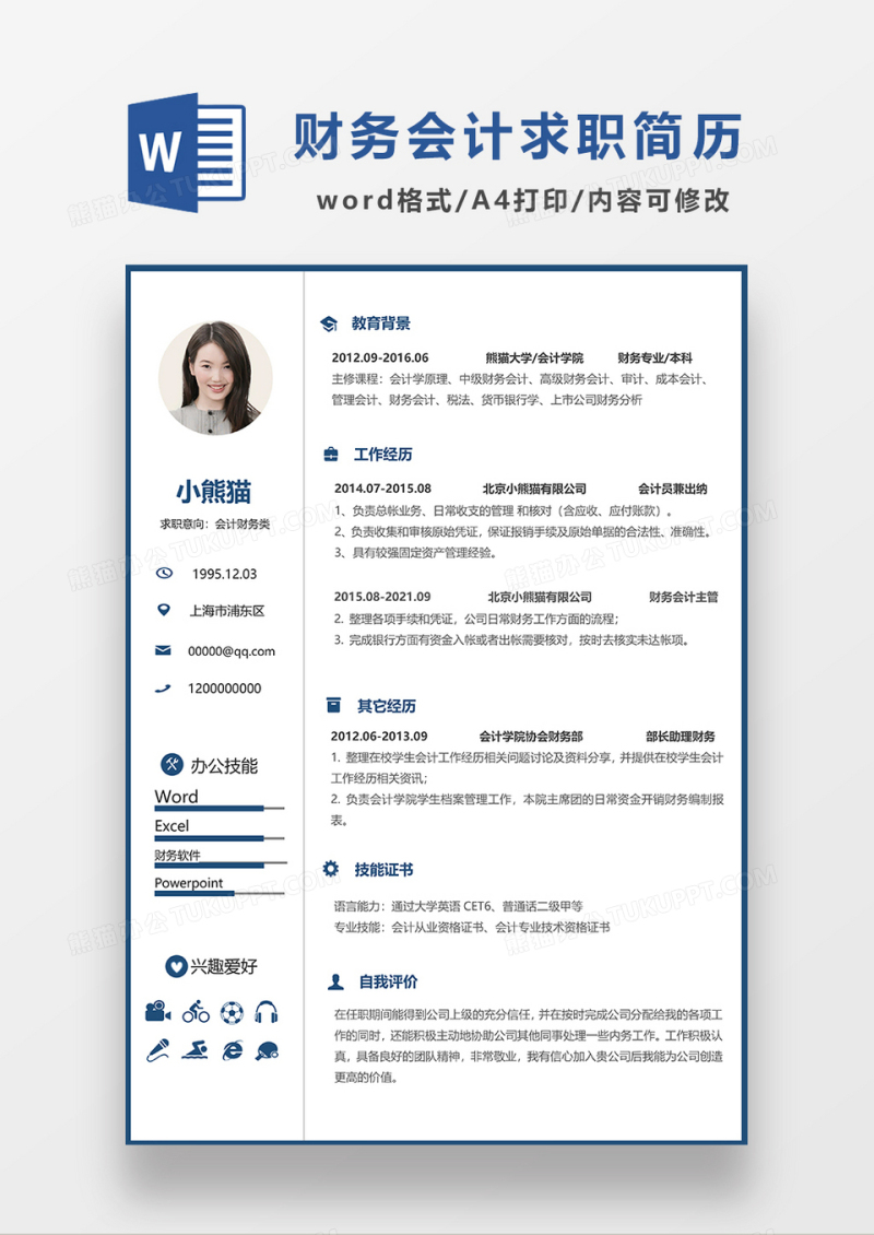 深蓝色极简风财务会计求职简历WORD求职简历模板