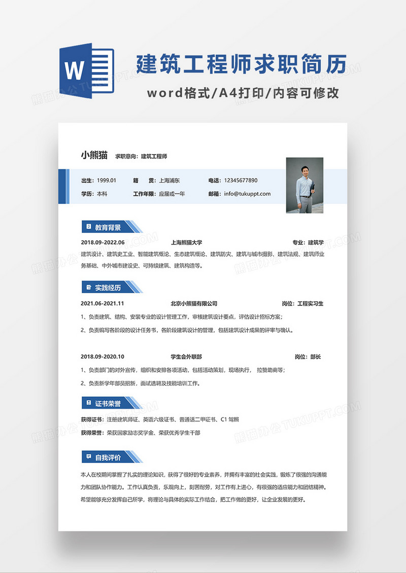 浅蓝色极简风建筑工程师求职简历WORD模板
