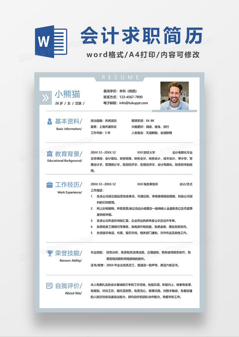 绿色简约会计求职简历WORD模板