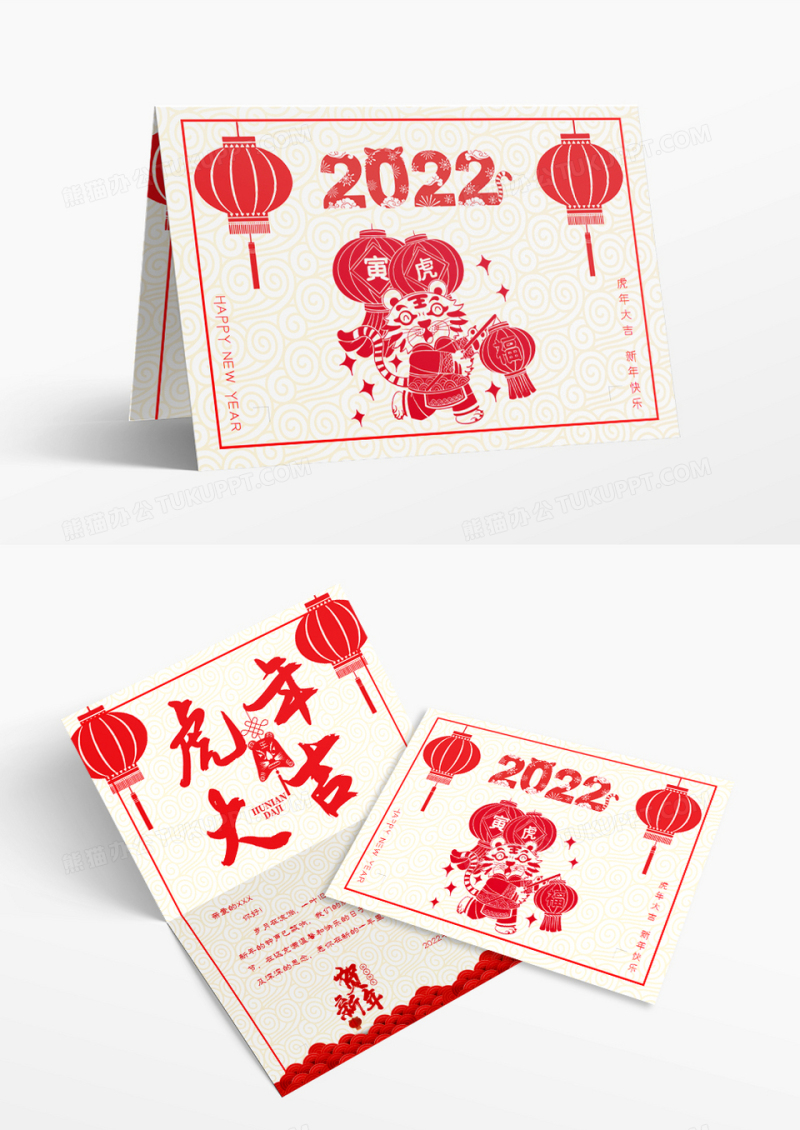 新年春节虎 年红色剪纸风喜庆新春贺卡word模板