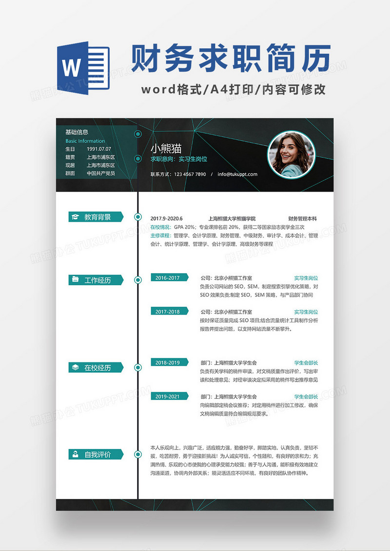 深灰色商务风财务求职简历WORD模板