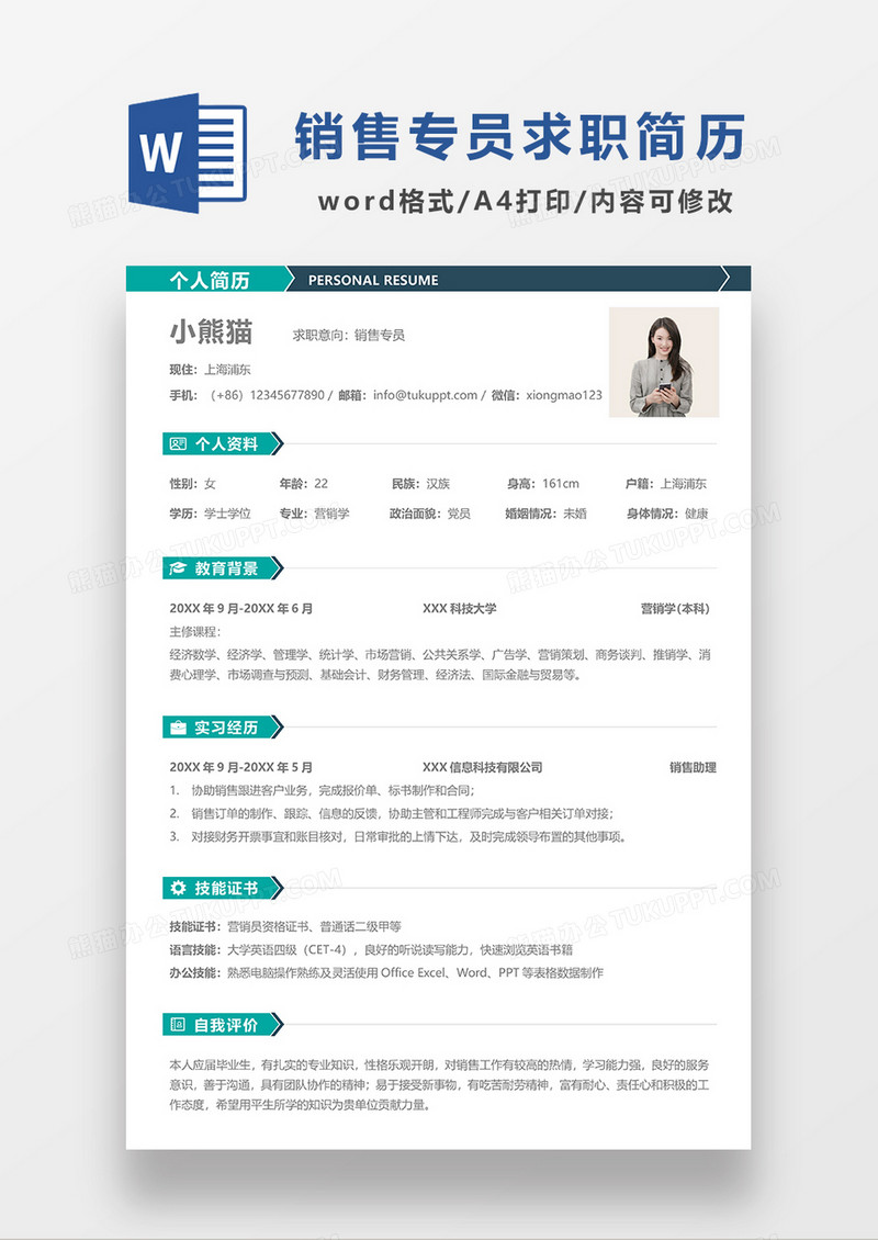 绿色简约销售专员求职简历WORD模板