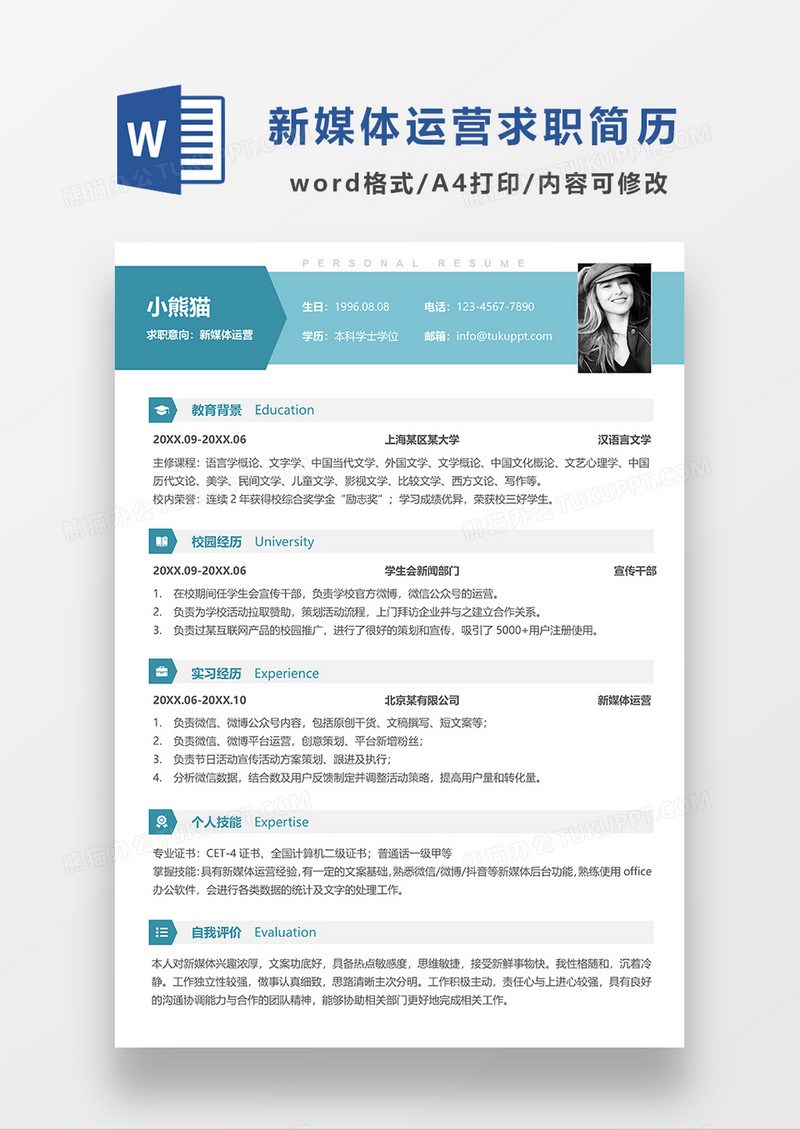 浅绿色简约清新新媒体运营求职简历WORD模板
