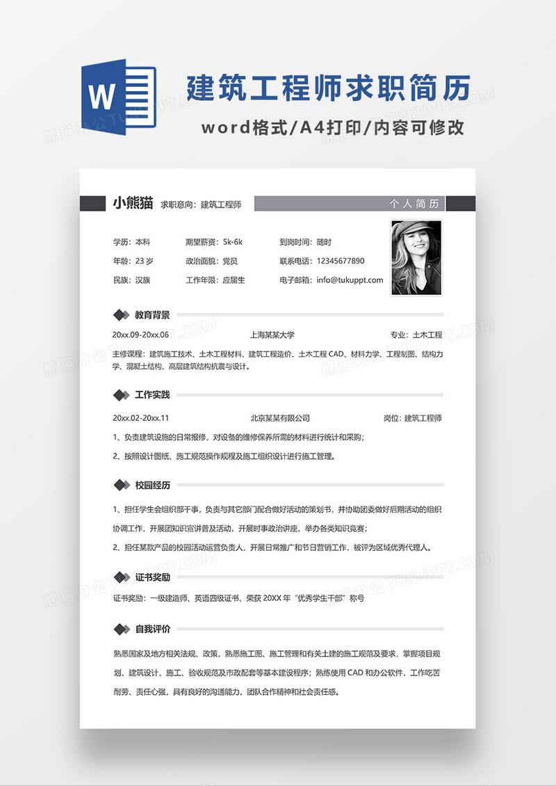 深灰色简约建筑工程师求职简历WORD模板