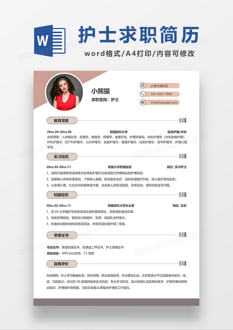 粉色现代简约护士求职简历WORD模板