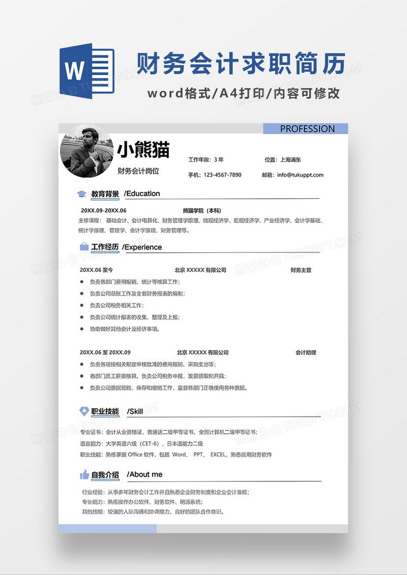 蓝色线条风财务会计单页求职简历WORD模板