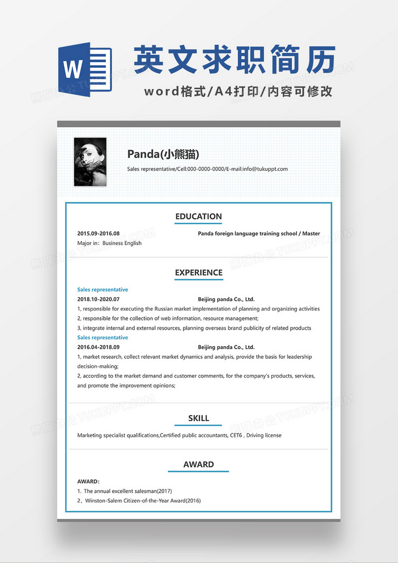 蓝色极简风英文简历销售代表求职简历WORD模板