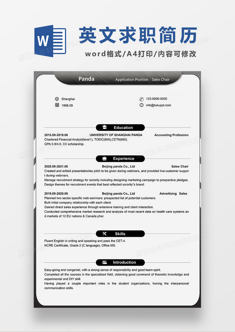 灰色简约英文简历销售主席求职简历WORD模板