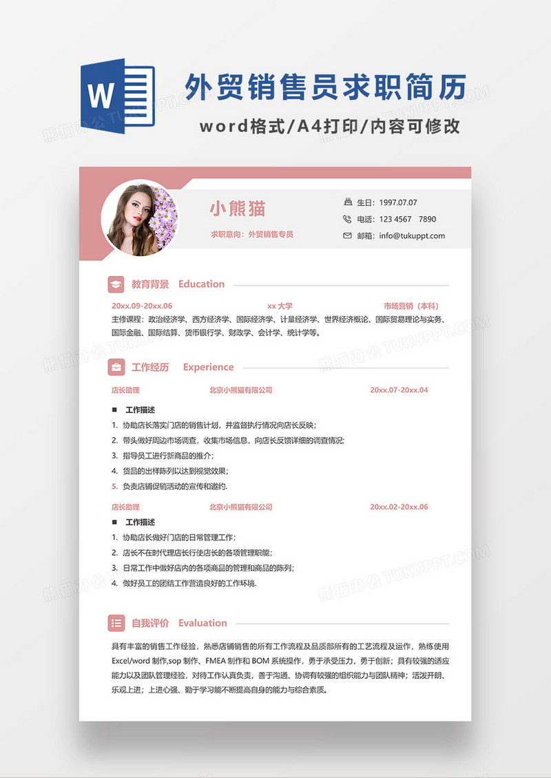 粉色简约外贸销售专员求职简历WORD模板