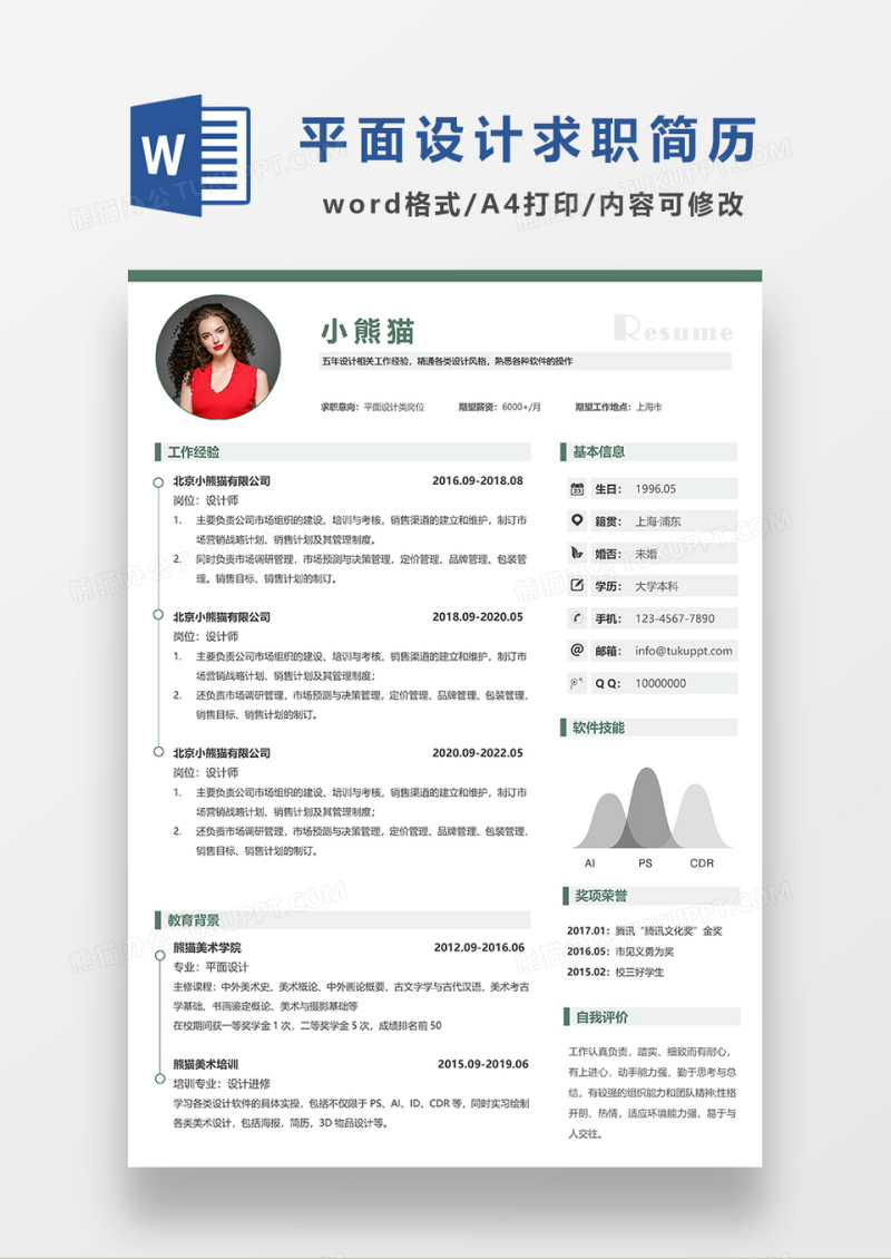 浅灰色简约线条风平面设计求职简历WORD模板