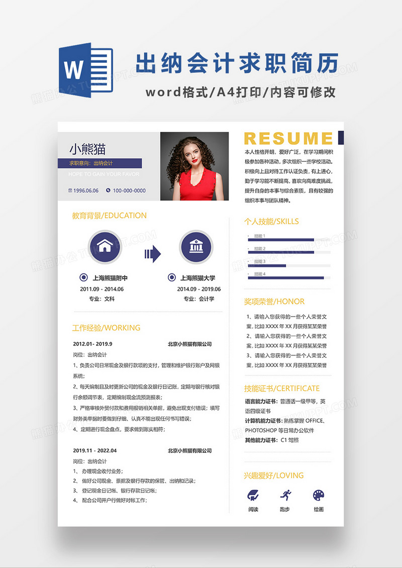 浅灰色简约会计出纳求职简历WORD模板