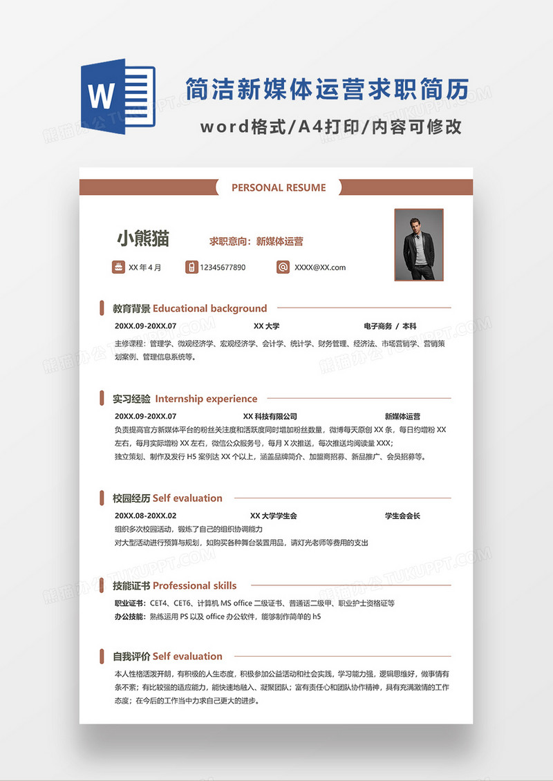 红色简洁 新媒体运营求职简历WORD模板