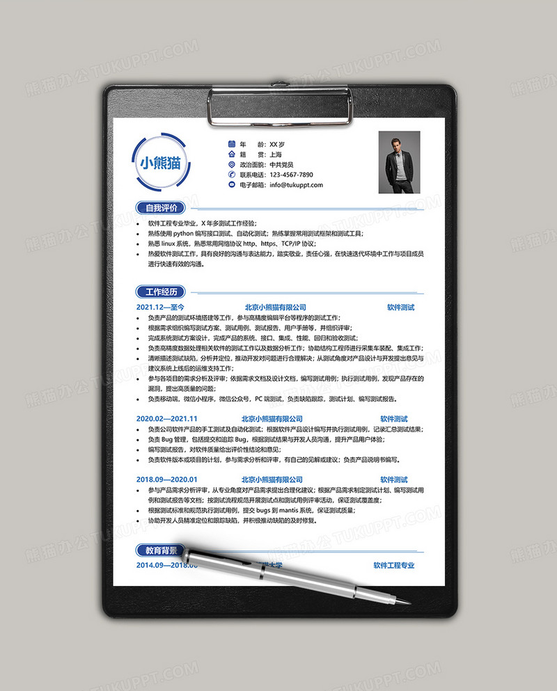 蓝色极简风软件测试工程师求职简历WORD模板下载_求职简历_图客巴巴
