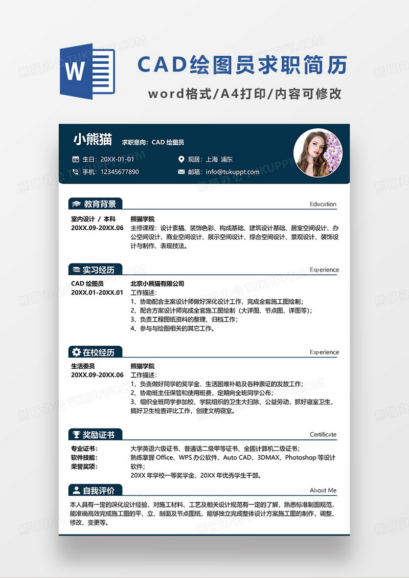 深蓝色商务CAD绘图员求职简历WORD模板