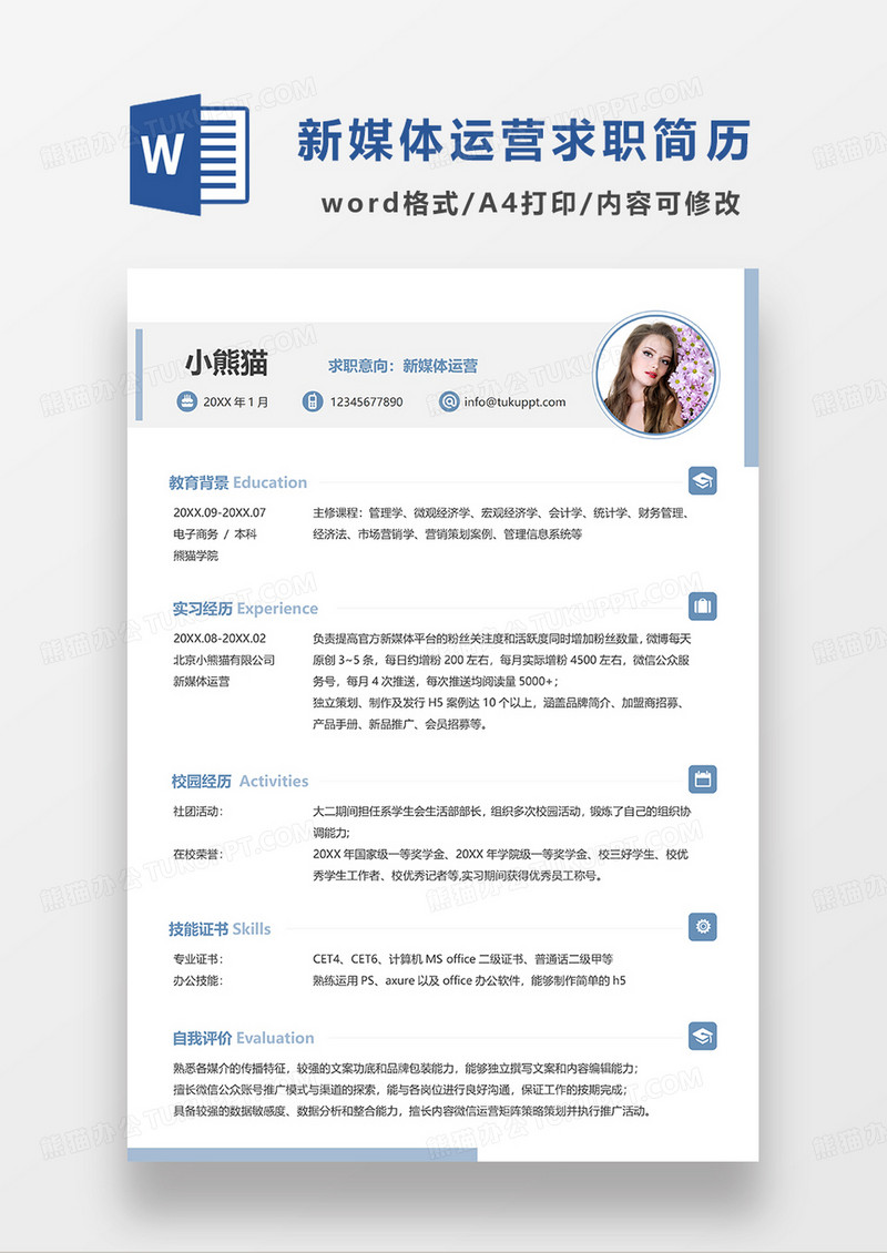 浅蓝色简约风单页新媒体运营求职简历WORD模板