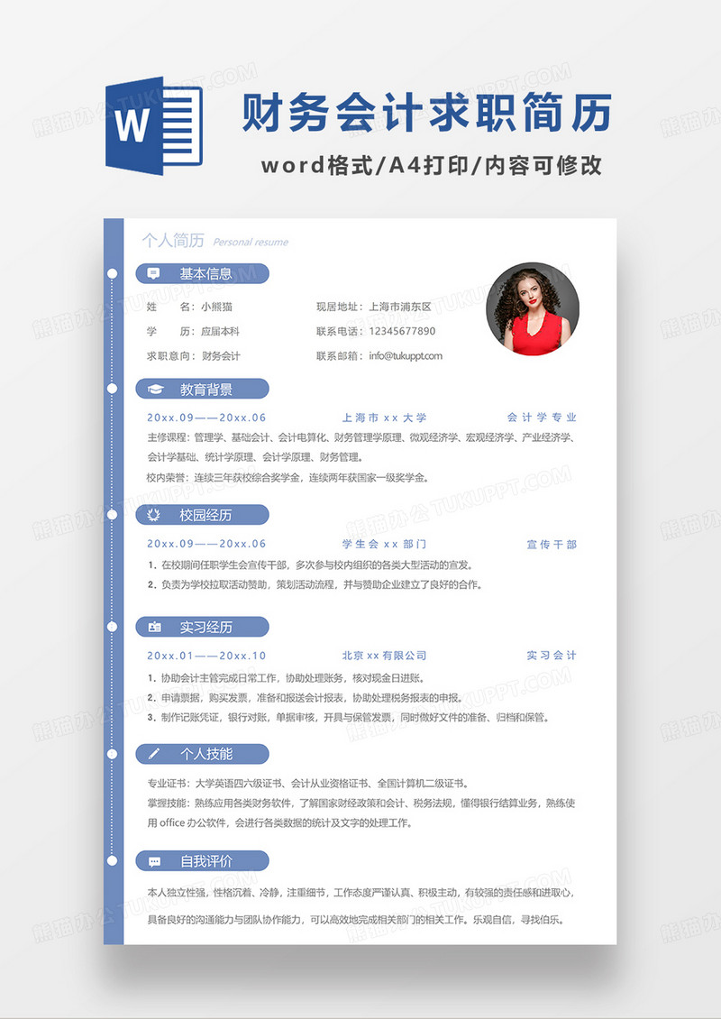 蓝色简约风单页财务会计求职简历WORD模板