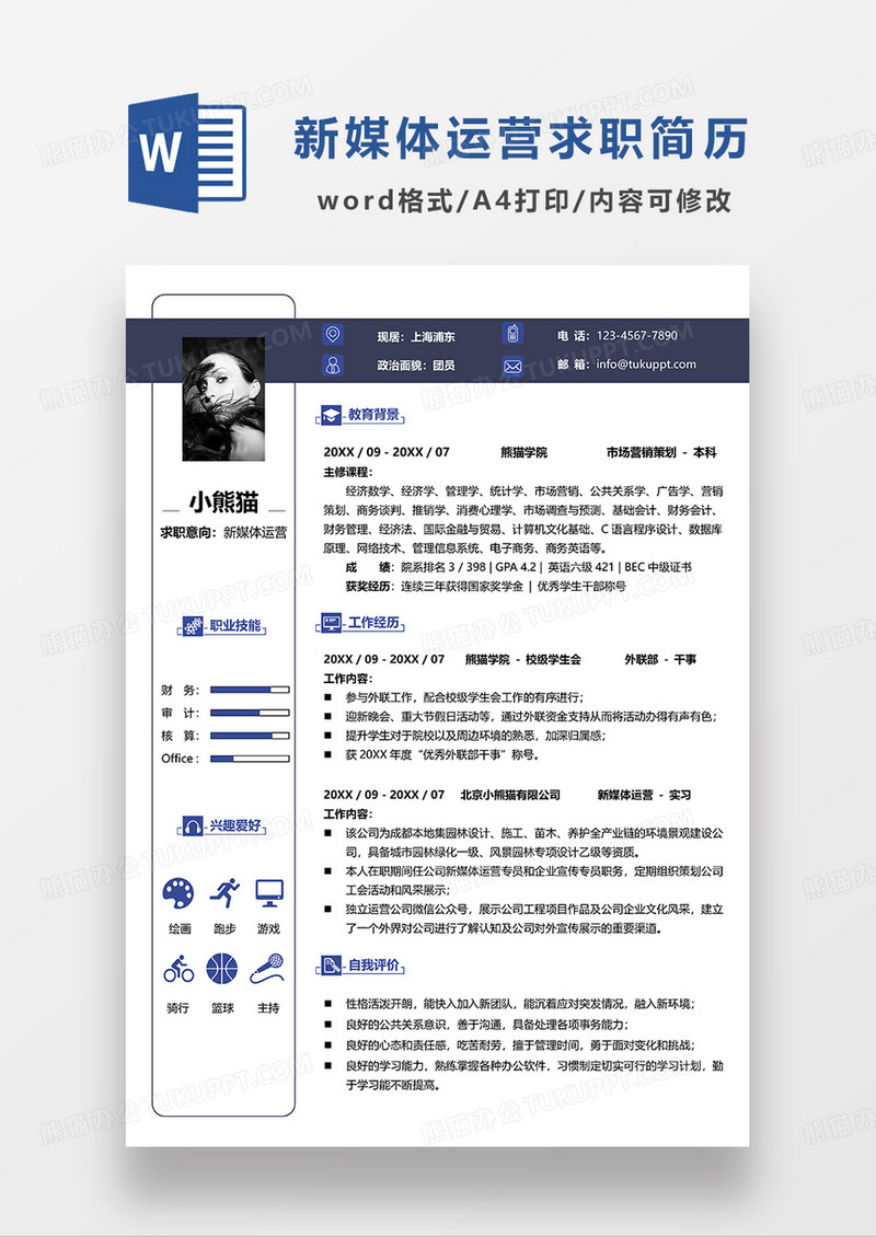 深灰色简约风新媒体运营单页求职简历WORD模板