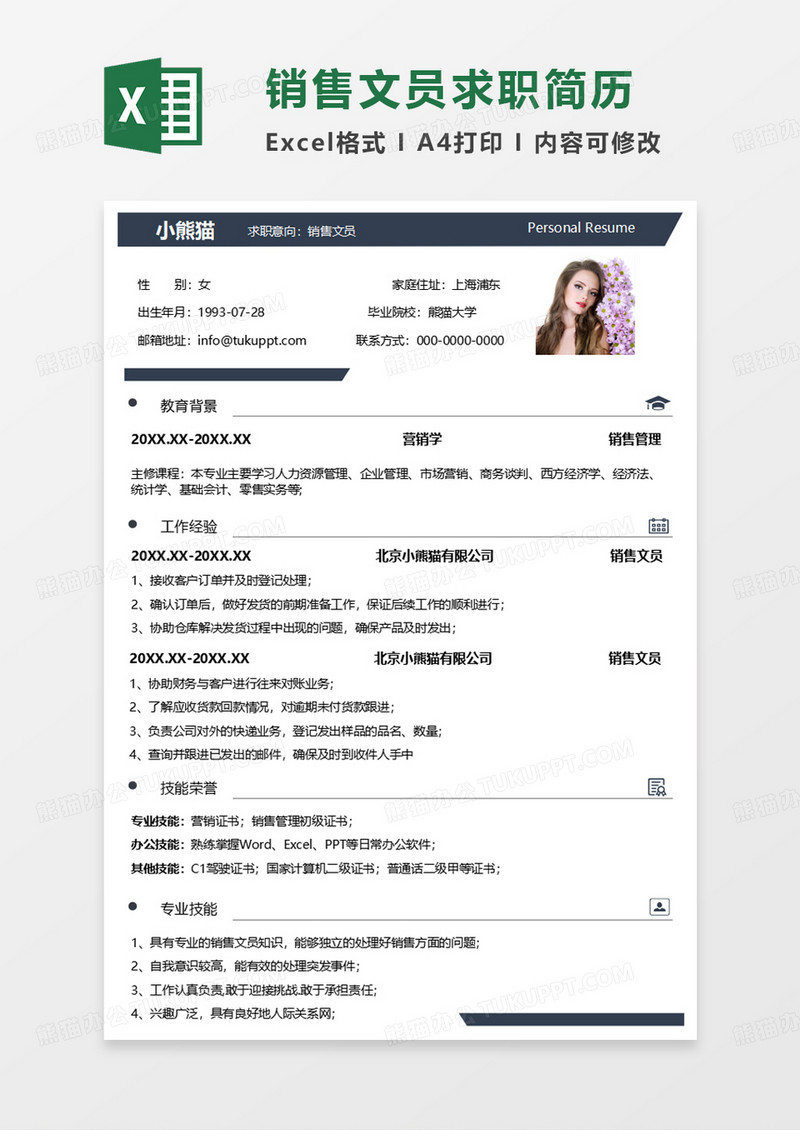 深灰色简洁销售文员求职简历EXCEL模板