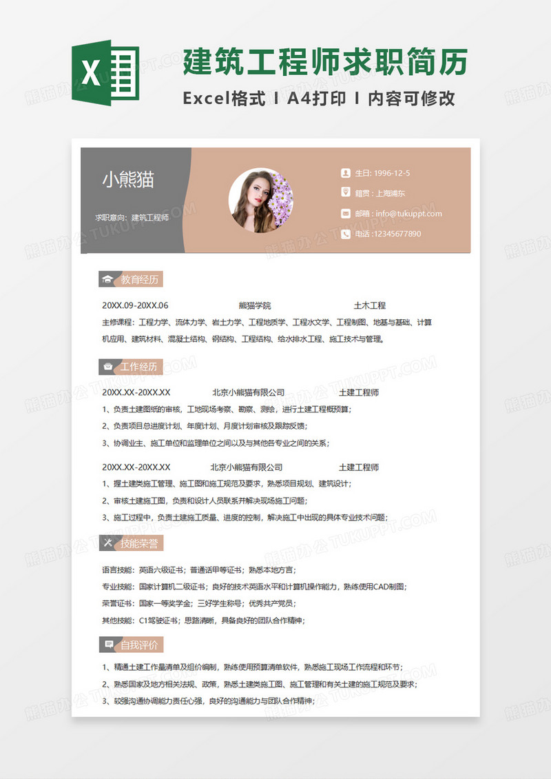 撞色简约风建筑工程师求职简历EXCEL模板