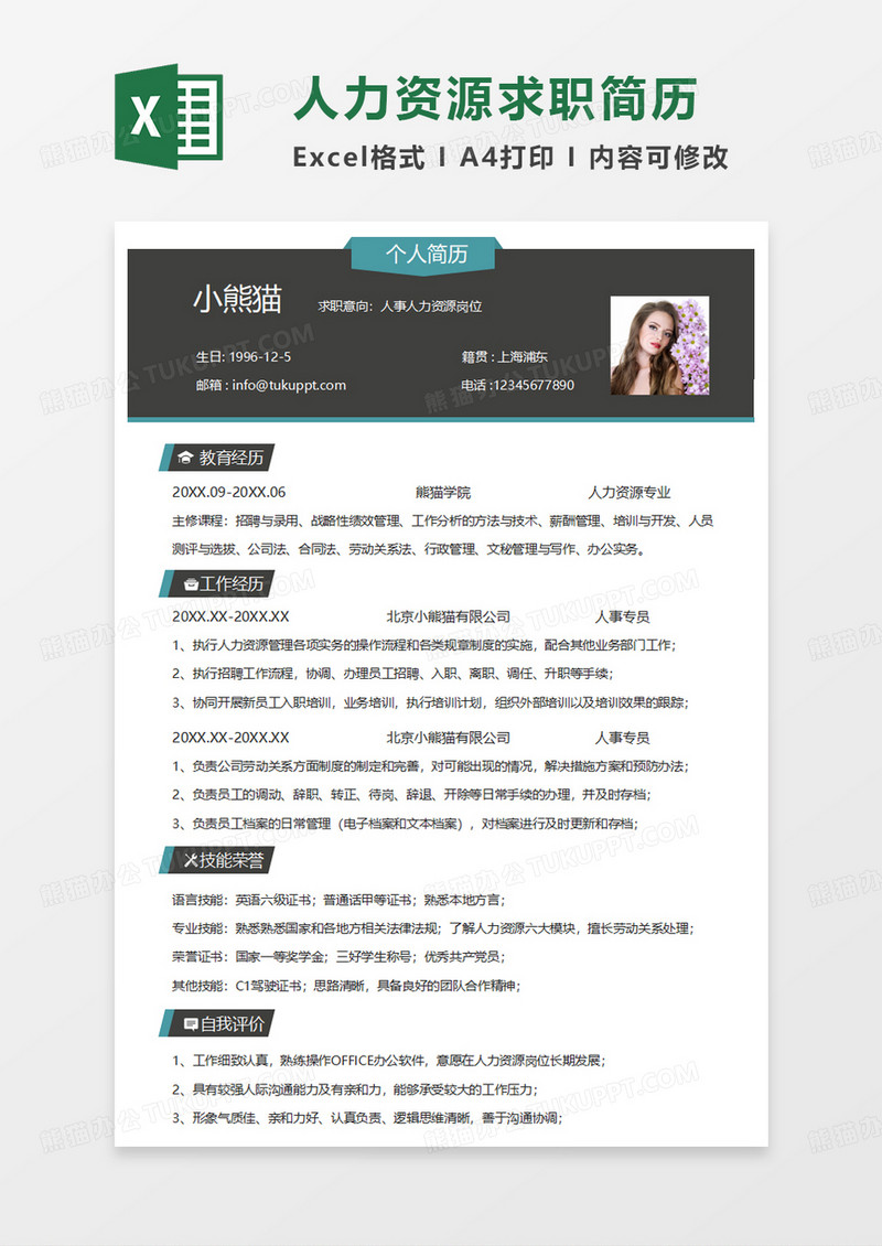 深灰色简约人事人力资源求职简历EXCEL模板