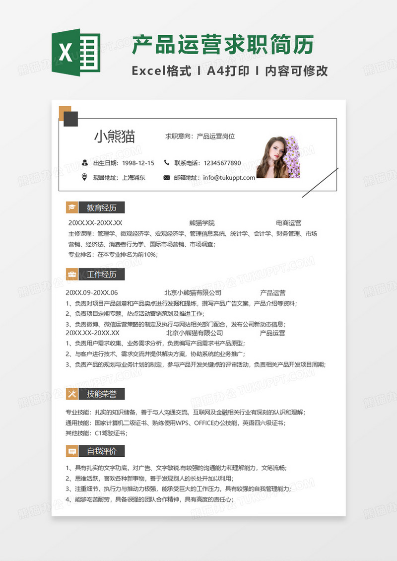 深灰色简约产品运营求职简历EXCEL模板