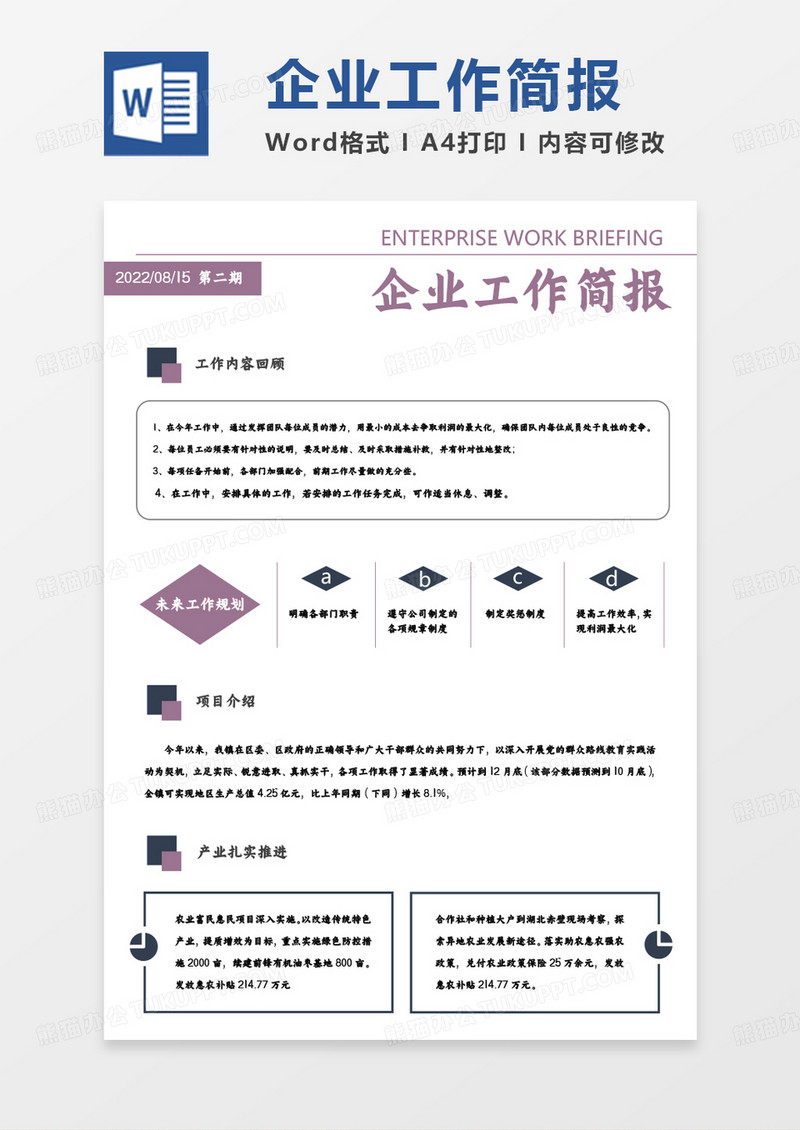 紫色简约企业工作简报WORD模板