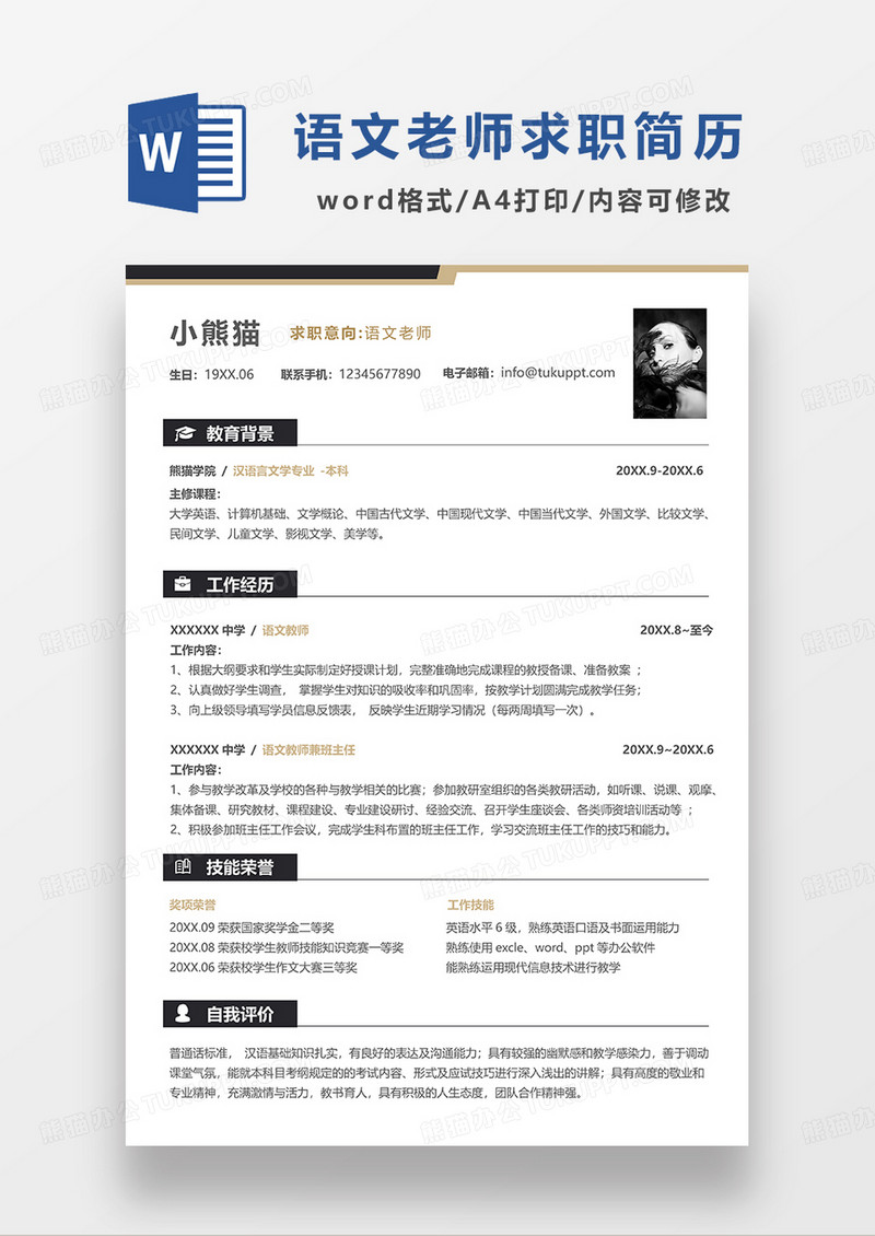 深灰色简洁线条风语文老师求职简历WORD模板
