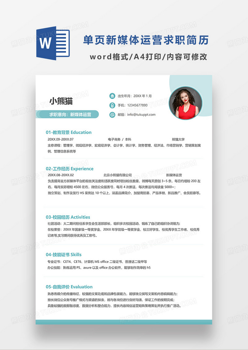 浅绿色简洁单页新媒体运营求职简历WORD模板