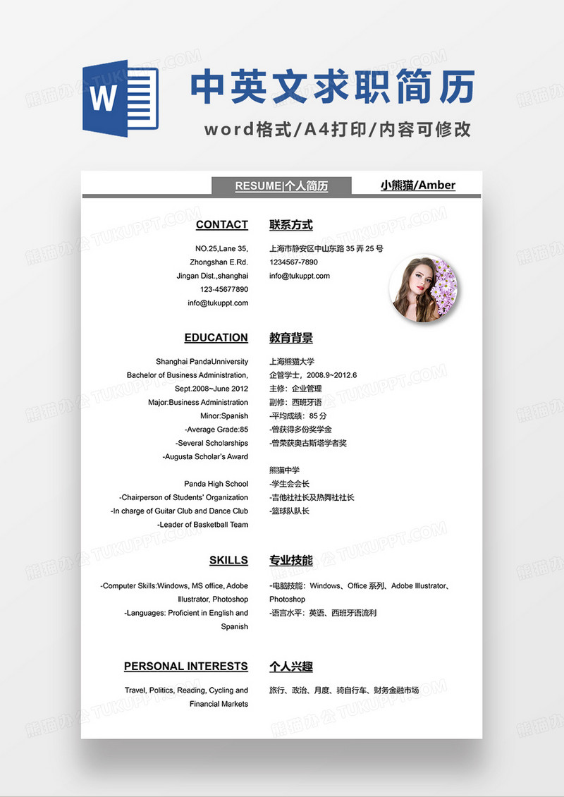 灰色简约风中英文简历WORD模板求职简历