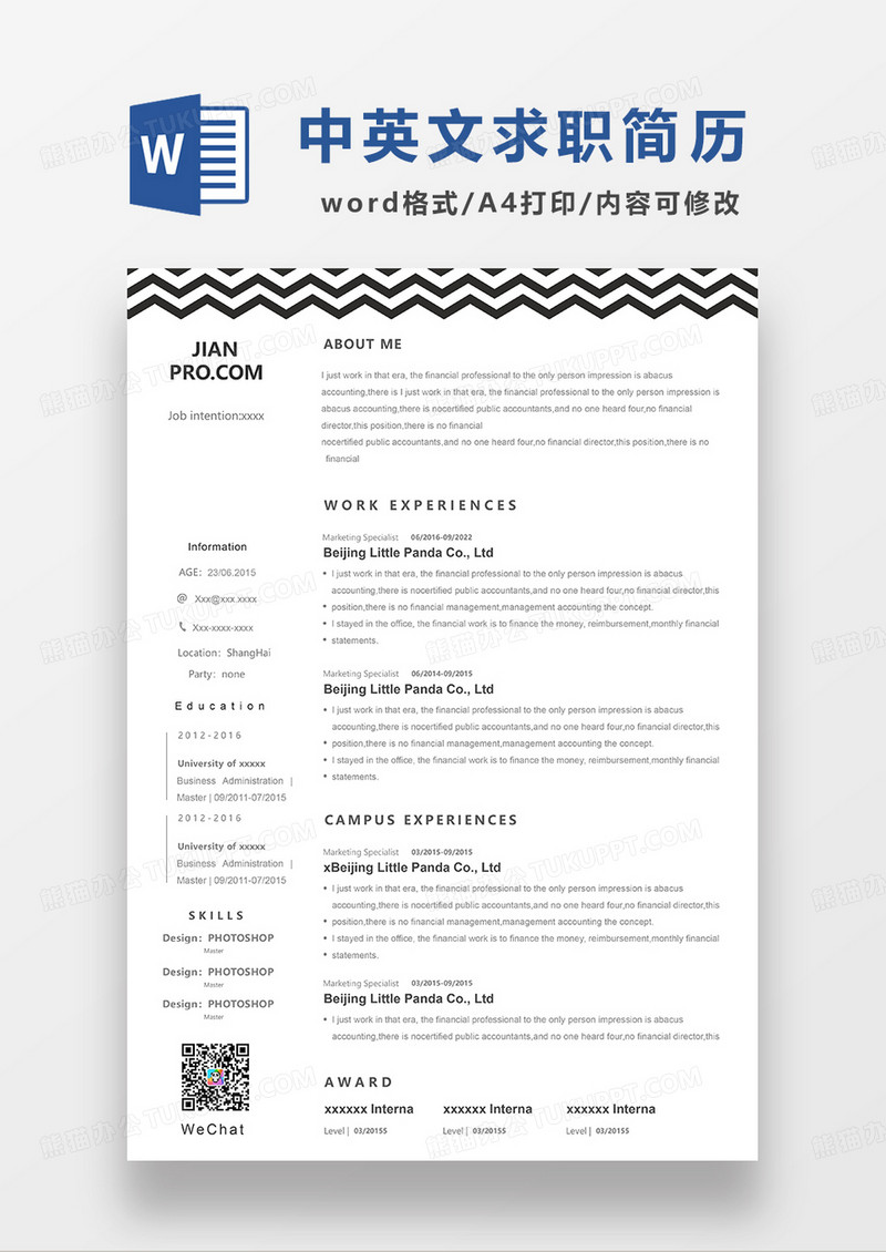 灰色简约中英文简历行政专员求职简历WORD模板