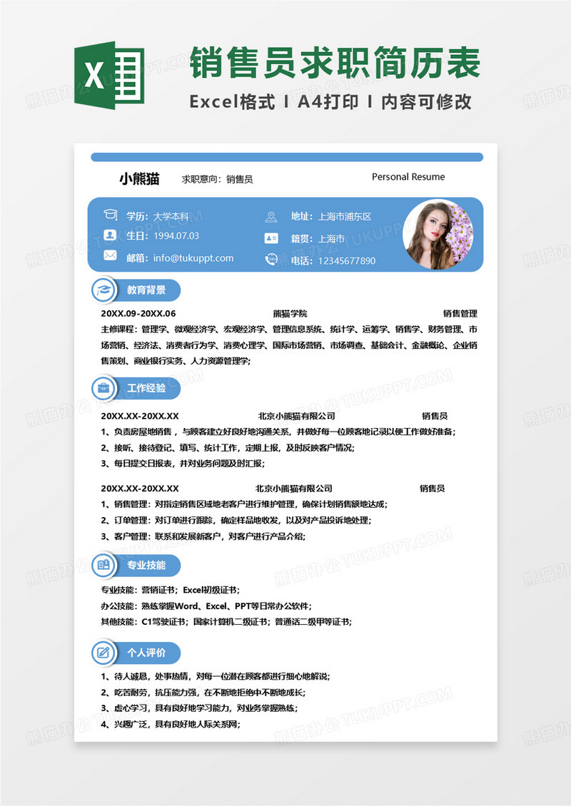 蓝色简约销售员求职简历EXCEL模板