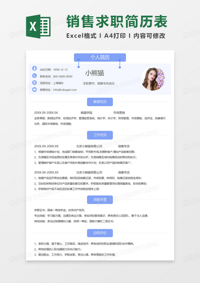 蓝色简洁销售专员求职简历EXCEL模板