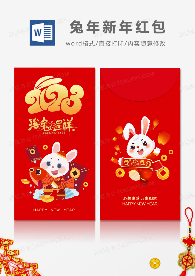 2023瑞兔呈祥卡通简约风红包设计