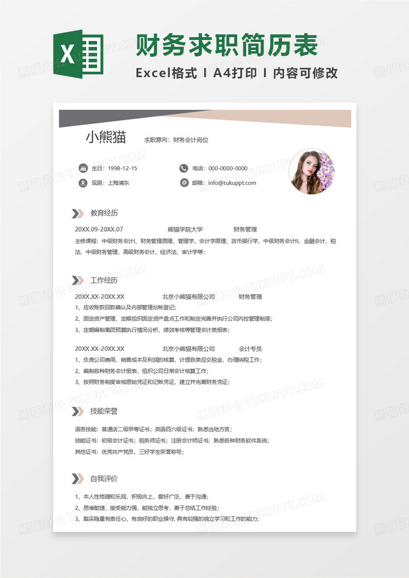 深灰色简洁财务会计求职简历EXCEL模板