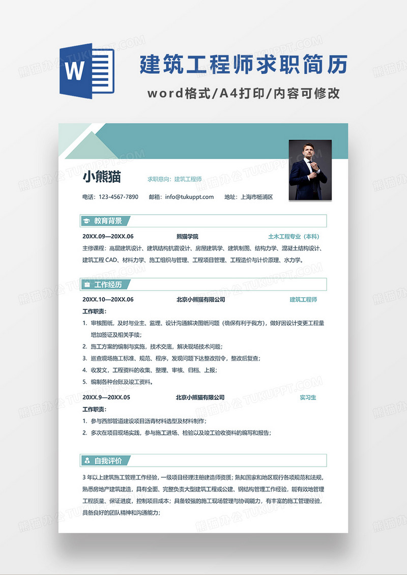 绿色简约线条风建筑工程师求职简历WORD模板