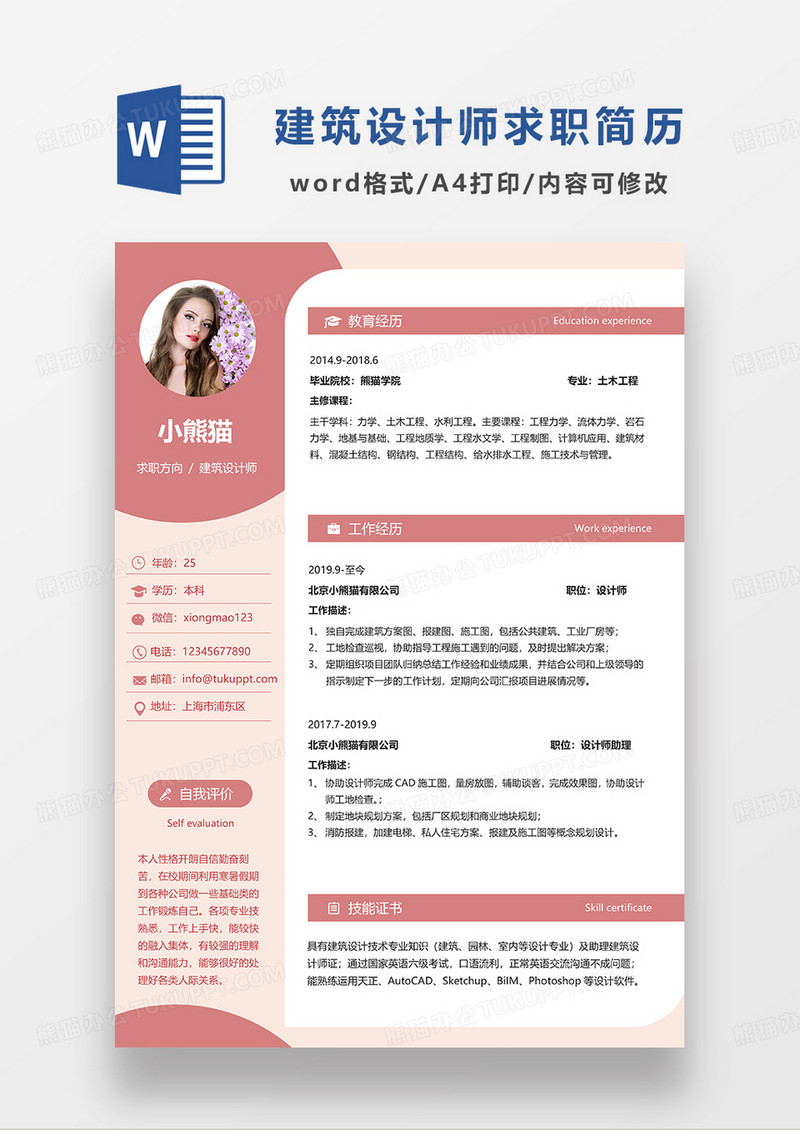 红色简约建筑设计师求职简历WORD模板