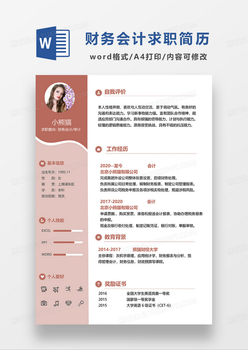 红色商务财务会计审计求职简历WORD模板