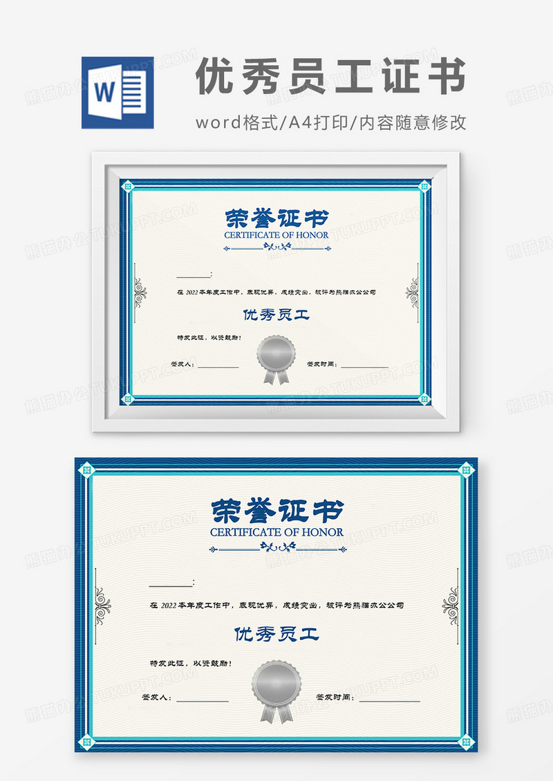 蓝色简约横版荣誉证书word模板
