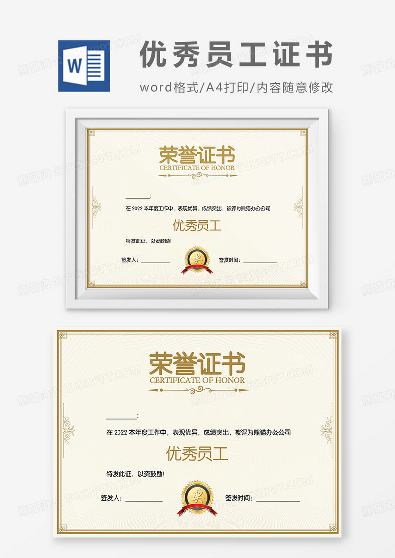 黄色大气简约横版优秀员工荣誉证书word模板
