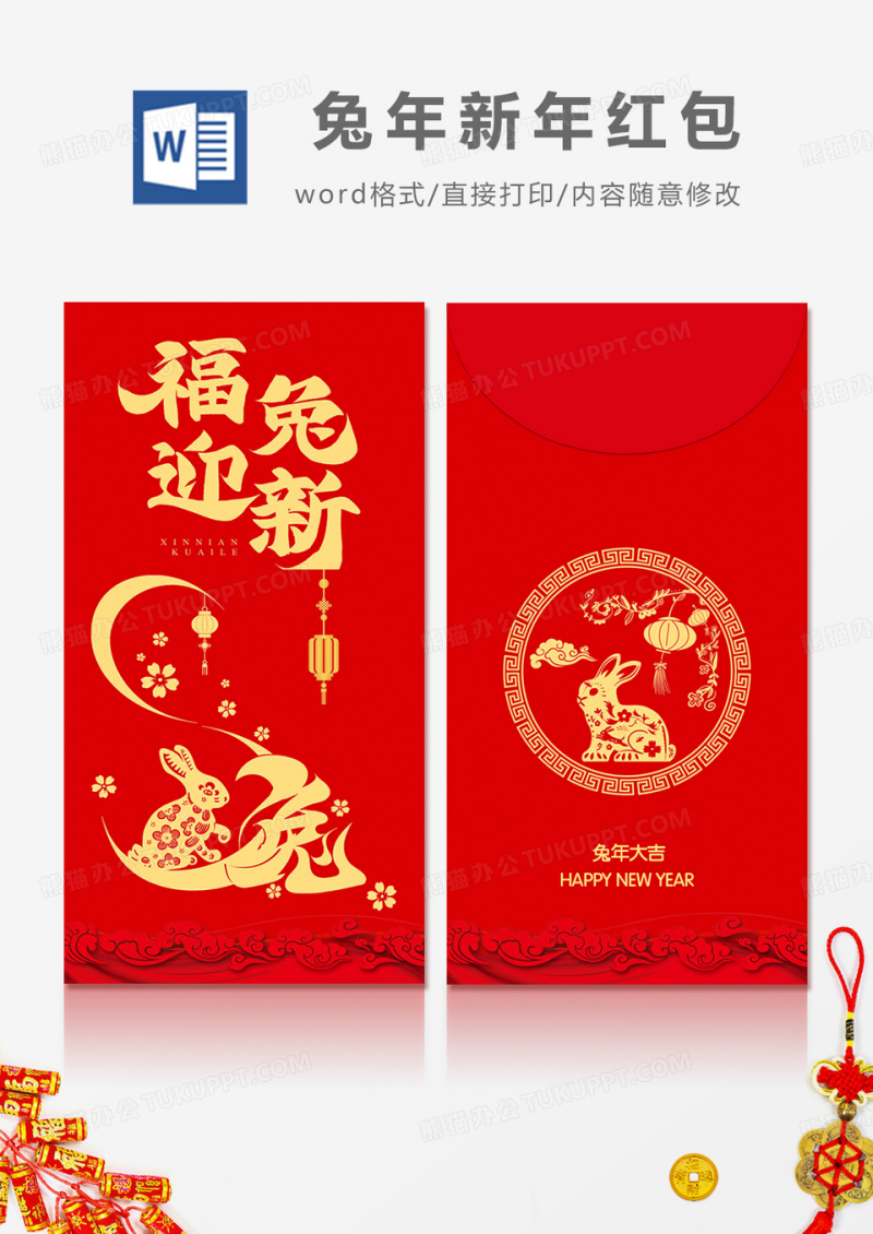 2023兔年剪纸风红包设计