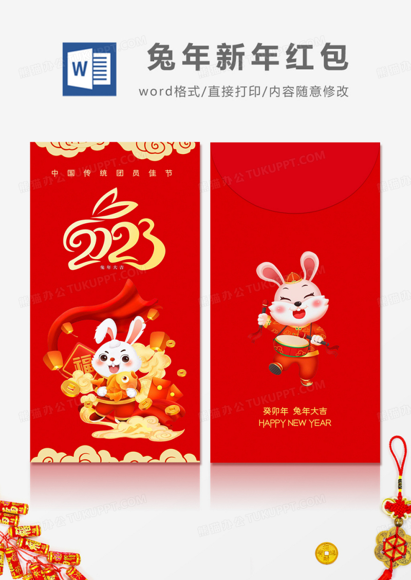 2023金色兔年卡通简约风红包设计