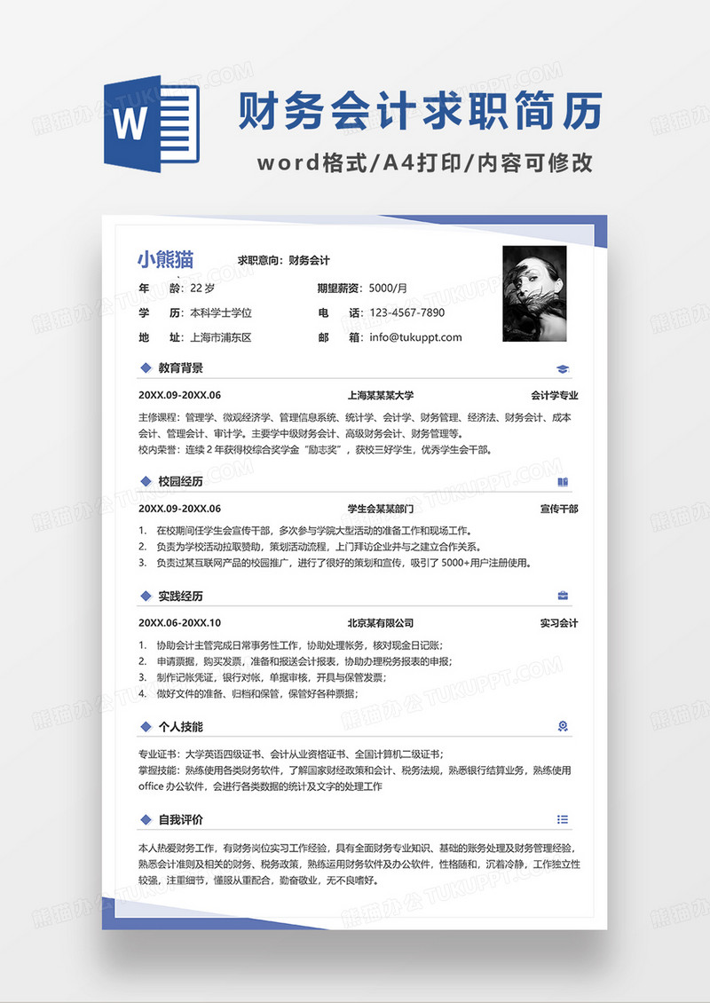 蓝灰拼色简约财务会计求职简历WORD模板