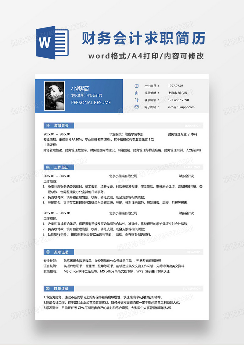 蓝灰拼色商务财务会计求职简历WORD模板
